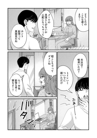 ついに夫・光汰のスマホが開いた！証拠集めの準備は整った【嗤うサレ妻　復讐の好機は逃さない#19】（サムネイル画像3）