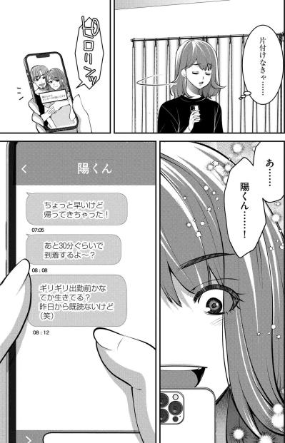 吐しゃ物にまみれて目覚めた朝…欠勤届を出したほのかに追い打ち【飲んで、滑って、奈落まで#16】（サムネイル画像7）