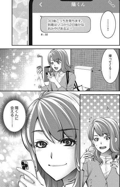 「今日は無敵」彼氏の帰国を待つほのかに、上司から突然の呼び出し【飲んで、滑って、奈落まで#11】（サムネイル画像2）