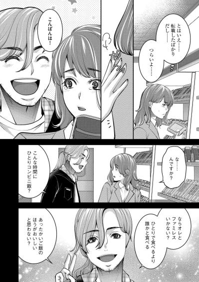 深夜コンビニで出会った彼。ほのかが同居を決めた理由とは？【飲んで、滑って、奈落まで#20】（サムネイル画像3）