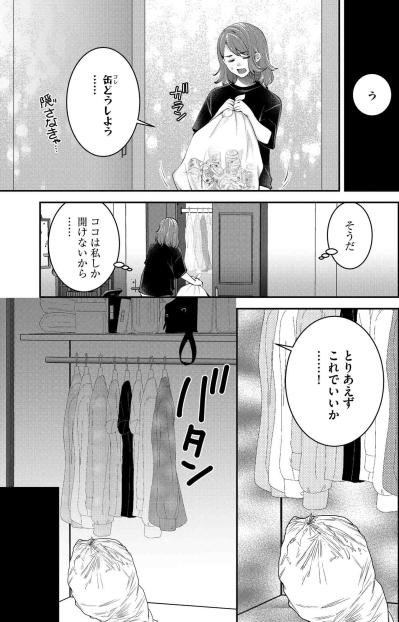 「今は無理」なのにチャイムが鳴る。飲酒の痕跡を必死に隠す朝8時【飲んで、滑って、奈落まで#17】（サムネイル画像4）