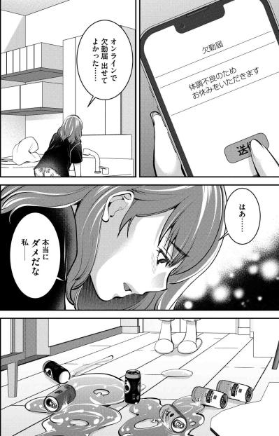 吐しゃ物にまみれて目覚めた朝…欠勤届を出したほのかに追い打ち【飲んで、滑って、奈落まで#16】（サムネイル画像6）