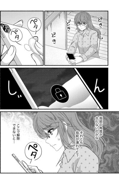 家庭にあるもので疑似指完成！光汰のスマホ解除に挑む【嗤うサレ妻　復讐の好機は逃さない#18】（サムネイル画像4）