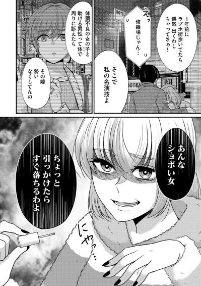 浮気相手・朱里が語る1年前の真相、やっぱり「クロ」だった【嗤うサレ妻　復讐の好機は逃さない#20】（サムネイル画像3）