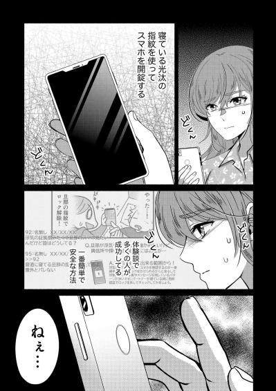 証拠集めは自分で…夫のスマホロックを解除しようとしたら夫にばれた？【嗤うサレ妻　復讐の好機は逃さない#11】（サムネイル画像3）