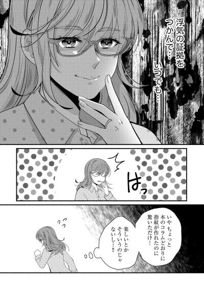 ついに夫・光汰のスマホが開いた！証拠集めの準備は整った【嗤うサレ妻　復讐の好機は逃さない#19】（サムネイル画像5）