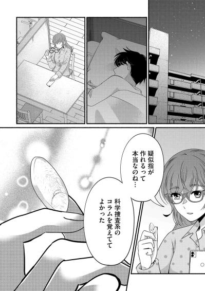 家庭にあるもので疑似指完成！光汰のスマホ解除に挑む【嗤うサレ妻　復讐の好機は逃さない#18】（サムネイル画像2）