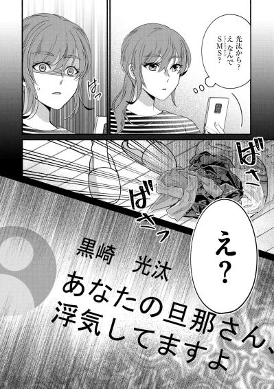 失敗せずにセーフだけど…暗礁に乗り上げた証拠集め【嗤うサレ妻　復讐の好機は逃さない#13】（サムネイル画像3）