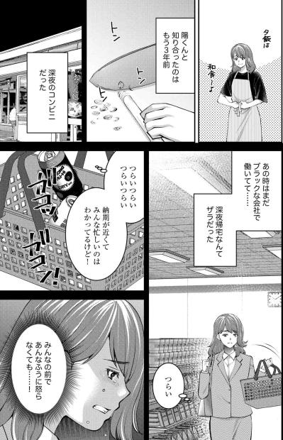 深夜コンビニで出会った彼。ほのかが同居を決めた理由とは？【飲んで、滑って、奈落まで#20】（サムネイル画像2）