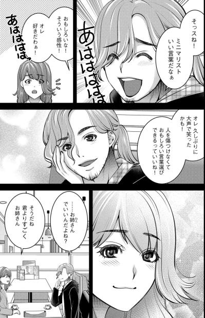深夜コンビニで出会った彼。ほのかが同居を決めた理由とは？【飲んで、滑って、奈落まで#20】（サムネイル画像6）