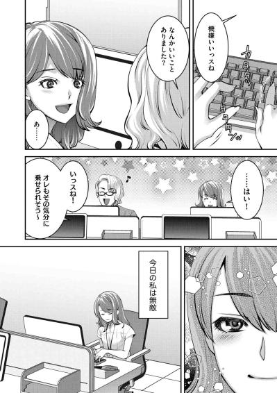 「今日は無敵」彼氏の帰国を待つほのかに、上司から突然の呼び出し【飲んで、滑って、奈落まで#11】（サムネイル画像3）