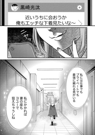 光汰の浮気相手・三船朱里（みっふぃー）とは？売れずに八つ当たりの噂も…【嗤うサレ妻　復讐の好機は逃さない#14】（サムネイル画像5）