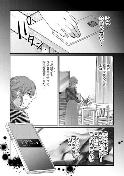浮気の証拠はスマホの中…紗雪が直面する“ロック解除”の壁【嗤うサレ妻　復讐の好機は逃さない#15】（サムネイル画像3）
