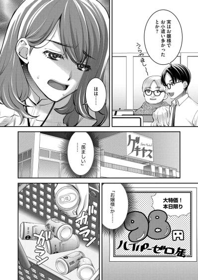 異動の話と過去の傷でストレス限界…逃げ先はやっぱり酒だった【飲んで、滑って、奈落まで#13】（サムネイル画像5）