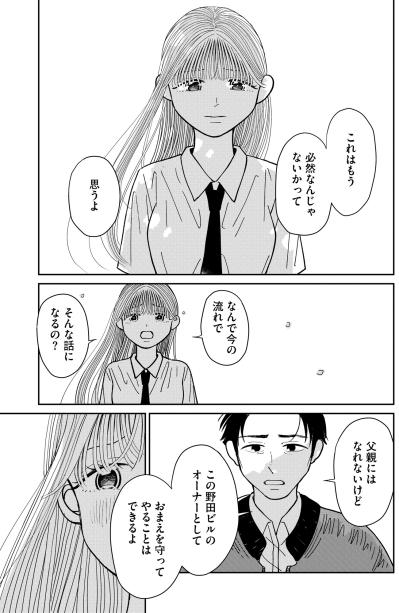 「そんなこと望んでない！」すれ違う二人の想い。父親になれない男が提案したこととは？【推せない彼女の探しもの#16】（サムネイル画像3）