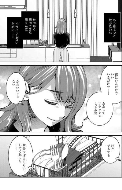 「ビールをちょっとだけ」のはずが止まらない…ほのかの言い訳が加速して【飲んで、滑って、奈落まで#22】（サムネイル画像3）
