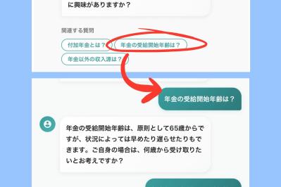 フェイク情報はなし！「暮らしのAI」ならお金や制度の相談も安心（サムネイル画像4）