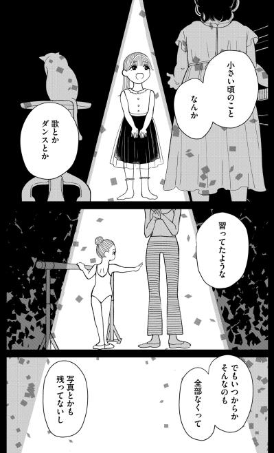 「ママと付き合ってたの？」亡き母の過去を知る謎の男性に、娘がぶつけた切実な問い【推せない彼女の探しもの#14】（サムネイル画像4）
