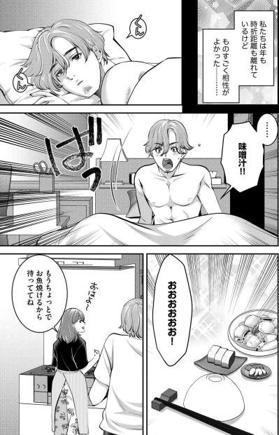 年下の彼氏に言えないウソ…彼氏の前で飲めないふりをする理由【飲んで、滑って、奈落まで#21】（サムネイル画像2）