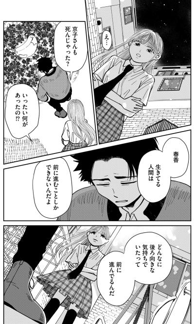 「かおるに子供ができたことすら知らなかった」過去を悔やむ男が、亡き母の面影を追う娘に提案したこと【推せない彼女の探しもの#15】（サムネイル画像4）