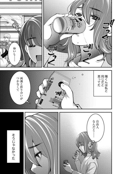 熟睡する彼を背に深夜のコンビニへ…ほのかの「明け方まで飲み」の日々【飲んで、滑って、奈落まで#25】（サムネイル画像4）