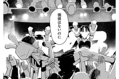 「価値はないのに」気丈な振る舞いの裏で流していた涙の本当の意味【推せない彼女の探しもの#22】（サムネイル画像）