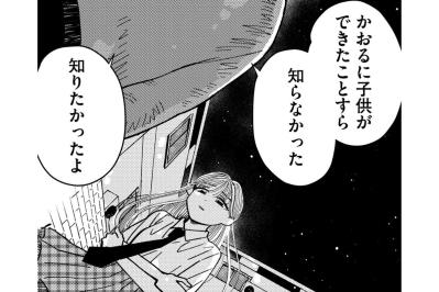 「かおるに子供ができたことすら知らなかった」過去を悔やむ男が、亡き母の面影を追う娘に提案したこと【推せない彼女の探しもの#15】