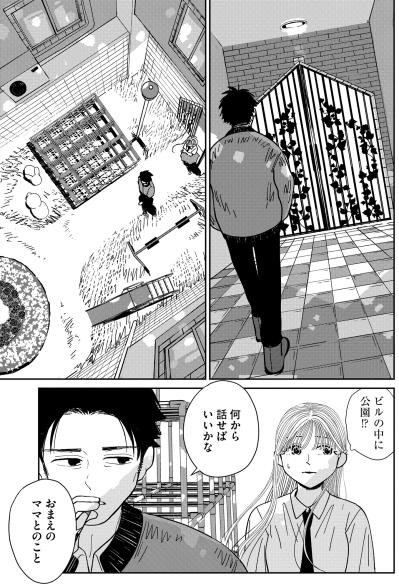「ママと付き合ってたの？」亡き母の過去を知る謎の男性に、娘がぶつけた切実な問い【推せない彼女の探しもの#14】（サムネイル画像2）