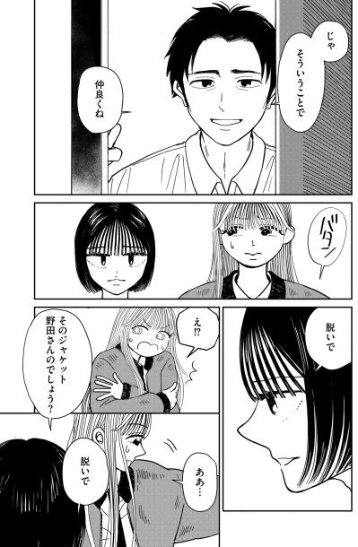 ​「私に貸してくれたんだからっ」抵抗する私と奪い取ろうとする女の顛末は！？【推せない彼女の探しもの#17】（サムネイル画像4）