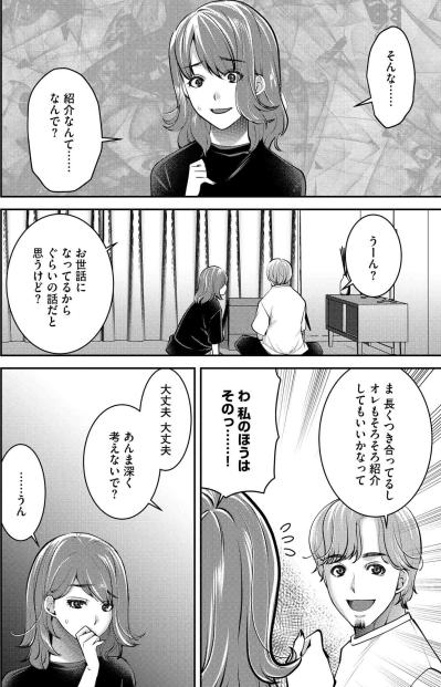 似た者同士のはずだったのに…自由人だと思っていた彼が遠くなる【飲んで、滑って、奈落まで#24】（サムネイル画像5）