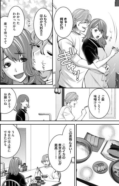 年下の彼氏に言えないウソ…彼氏の前で飲めないふりをする理由【飲んで、滑って、奈落まで#21】（サムネイル画像3）