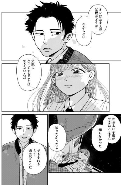 「かおるに子供ができたことすら知らなかった」過去を悔やむ男が、亡き母の面影を追う娘に提案したこと【推せない彼女の探しもの#15】（サムネイル画像5）