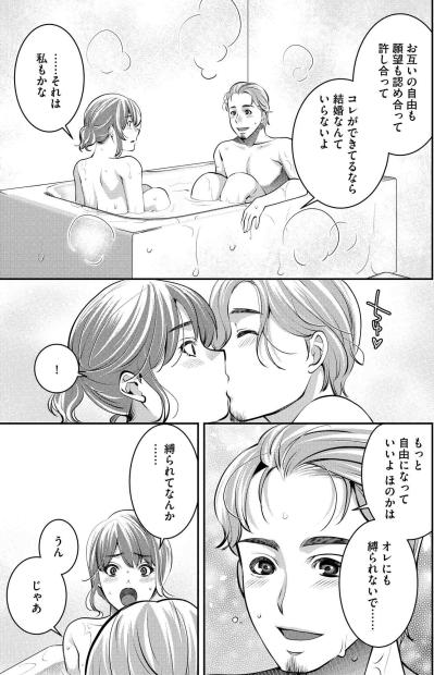 思い切って結婚の話を切り出したら…「今のままでいいじゃない」彼の言葉にほのかは【飲んで、滑って、奈落まで#29】（サムネイル画像5）