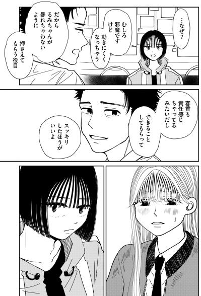 「ひとりの時のこと、どーしてわかるの」彼女を理解した気でいる彼に、込み上げる強烈な違和感【推せない彼女の探しもの#20】（サムネイル画像2）