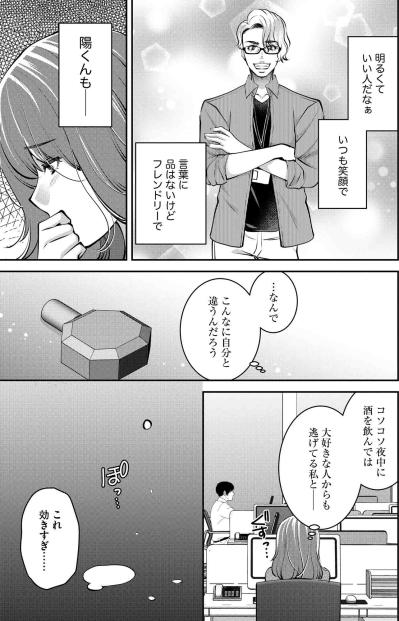 明るい後輩・氷川の笑顔がまぶしい…二日酔いのほのかが感じた孤独【飲んで、滑って、奈落まで#26】（サムネイル画像5）
