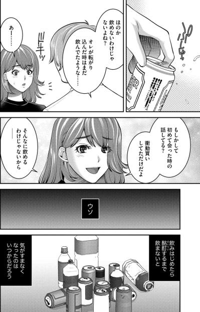 年下の彼氏に言えないウソ…彼氏の前で飲めないふりをする理由【飲んで、滑って、奈落まで#21】（サムネイル画像5）