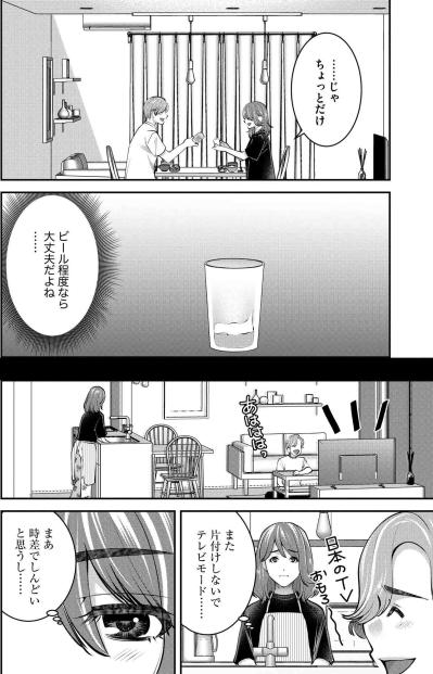 「ビールをちょっとだけ」のはずが止まらない…ほのかの言い訳が加速して【飲んで、滑って、奈落まで#22】（サムネイル画像2）