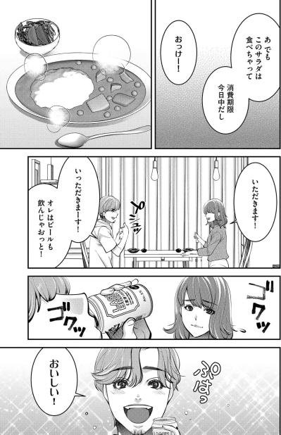 「このままがいいのに」親や家族に縛られたくない――ほのかの本音【飲んで、滑って、奈落まで#27】（サムネイル画像5）