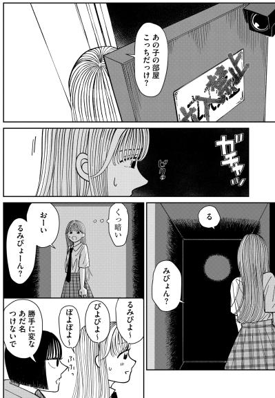 「誰かいたっぽかったけど？」暗闇の中で感じた人の気配と、見過ごせない違和感【推せない彼女の探しもの#21】（サムネイル画像2）
