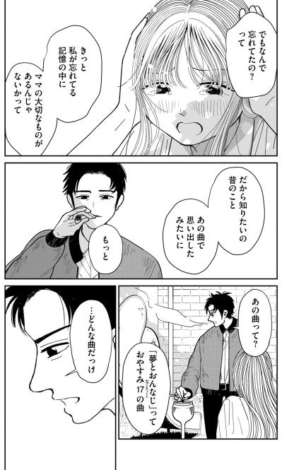 「ママと付き合ってたの？」亡き母の過去を知る謎の男性に、娘がぶつけた切実な問い【推せない彼女の探しもの#14】（サムネイル画像5）