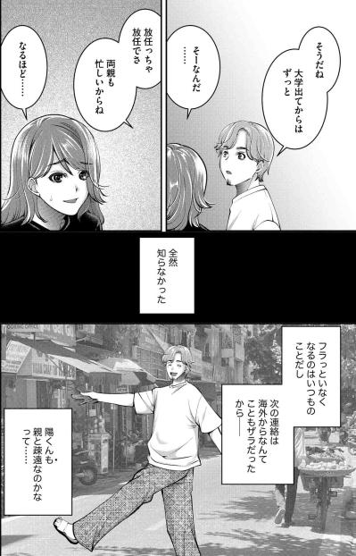 似た者同士のはずだったのに…自由人だと思っていた彼が遠くなる【飲んで、滑って、奈落まで#24】（サムネイル画像3）