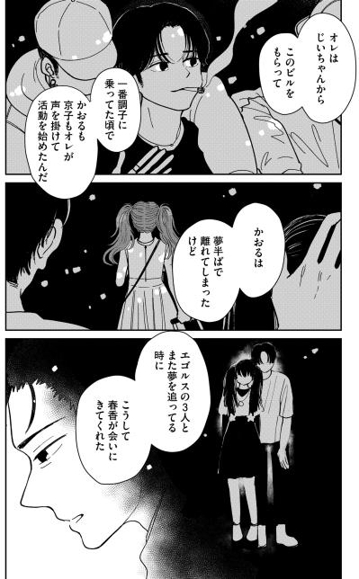 「そんなこと望んでない！」すれ違う二人の想い。父親になれない男が提案したこととは？【推せない彼女の探しもの#16】（サムネイル画像2）