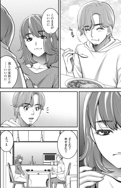 「このままがいいのに」親や家族に縛られたくない――ほのかの本音【飲んで、滑って、奈落まで#27】（サムネイル画像6）