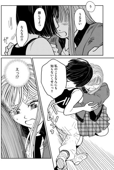 「あなた何かできるの？」痛いところを突かれて逆上した私。うずくまる彼女を見て血の気が引く【推せない彼女の探しもの#18】（サムネイル画像3）