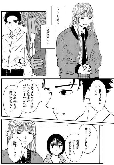 「日常に戻っていく背中を押せない」誰かのために無理をする彼女を見て、私にできることは何？【推せない彼女の探しもの#19】（サムネイル画像7）