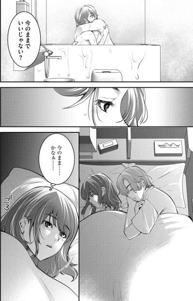 思い切って結婚の話を切り出したら…「今のままでいいじゃない」彼の言葉にほのかは【飲んで、滑って、奈落まで#29】（サムネイル画像6）