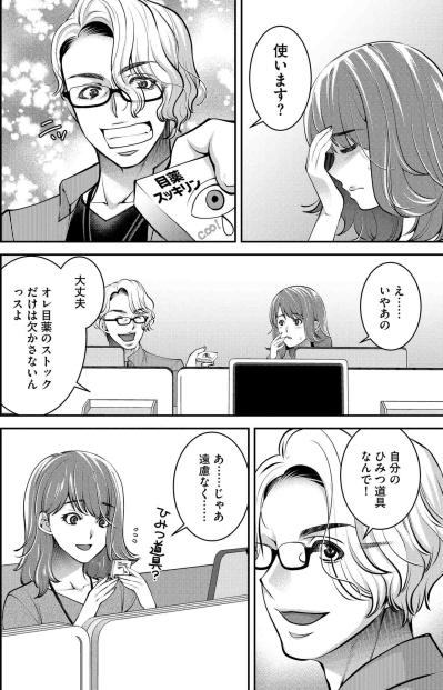明るい後輩・氷川の笑顔がまぶしい…二日酔いのほのかが感じた孤独【飲んで、滑って、奈落まで#26】（サムネイル画像2）