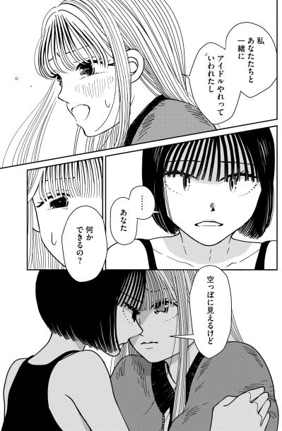 「あなた何かできるの？」痛いところを突かれて逆上した私。うずくまる彼女を見て血の気が引く【推せない彼女の探しもの#18】（サムネイル画像2）