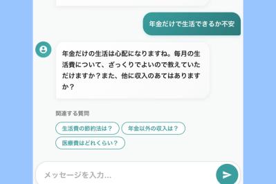 フェイク情報はなし！「暮らしのAI」ならお金や制度の相談も安心（サムネイル画像2）