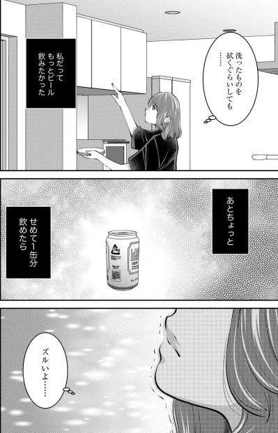 「ビールをちょっとだけ」のはずが止まらない…ほのかの言い訳が加速して【飲んで、滑って、奈落まで#22】（サムネイル画像4）